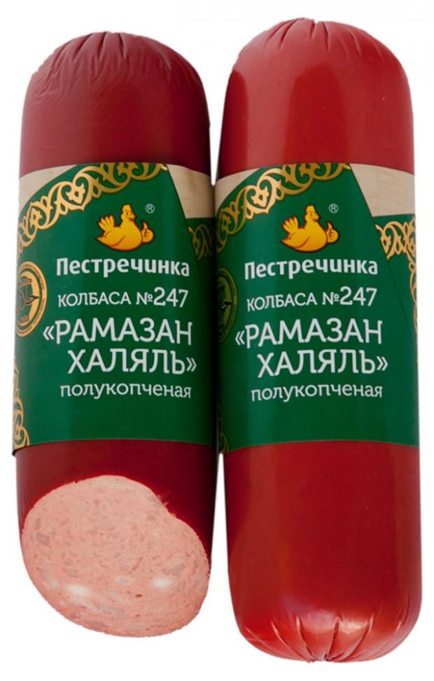 Колбаса полукопченая Пестречинка Рамазан Халяль, 350 г