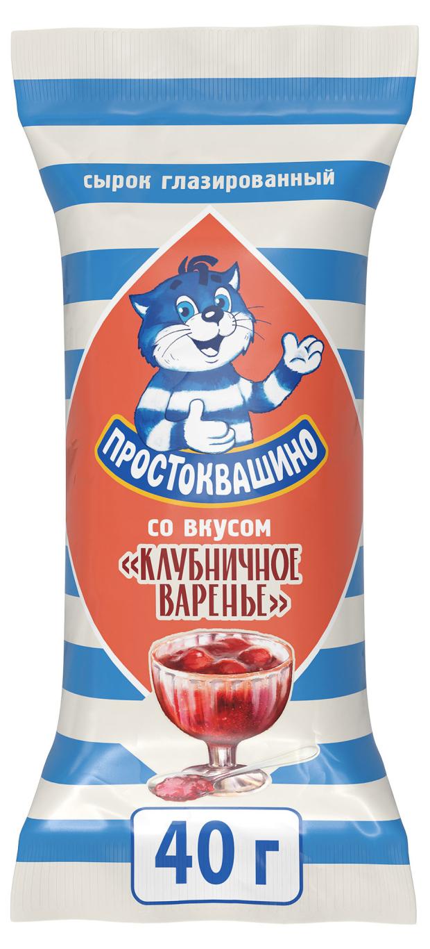 Сырок глазированный Простоквашино клубничное варенье 23% БЗМЖ, 40 г