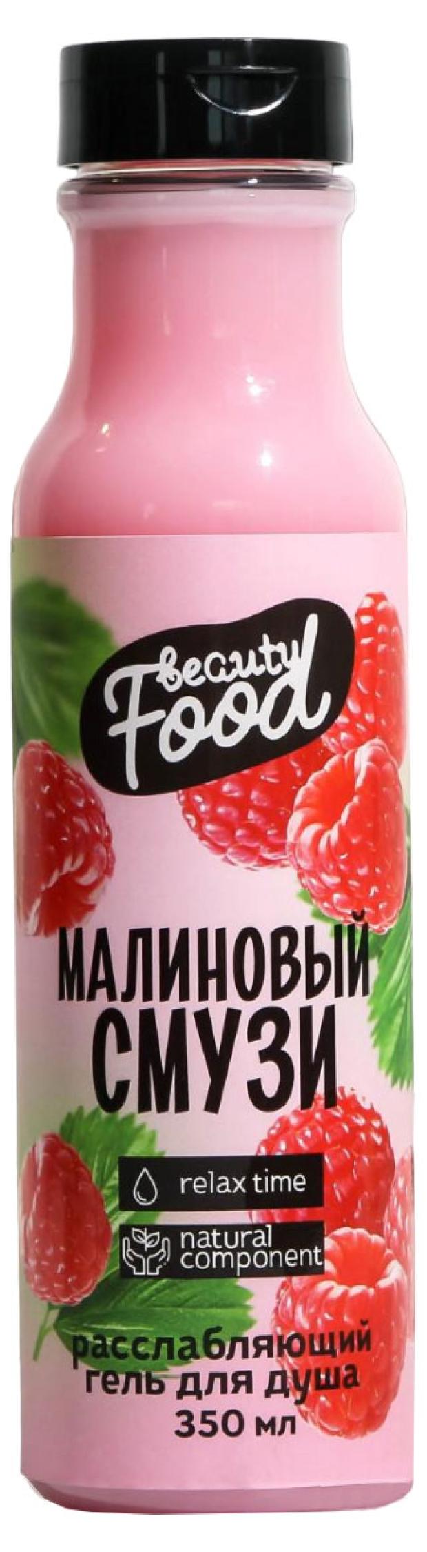 Гель для душа Beauty Fox Super Food Малина и зелень, 350 мл