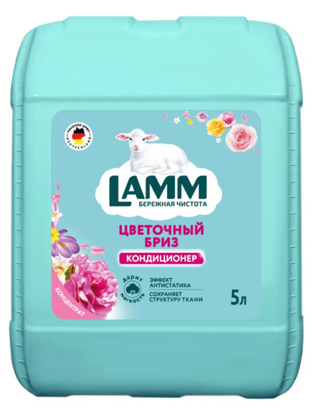 

Кондиционер для белья Lamm цветочный бриз, 5 л