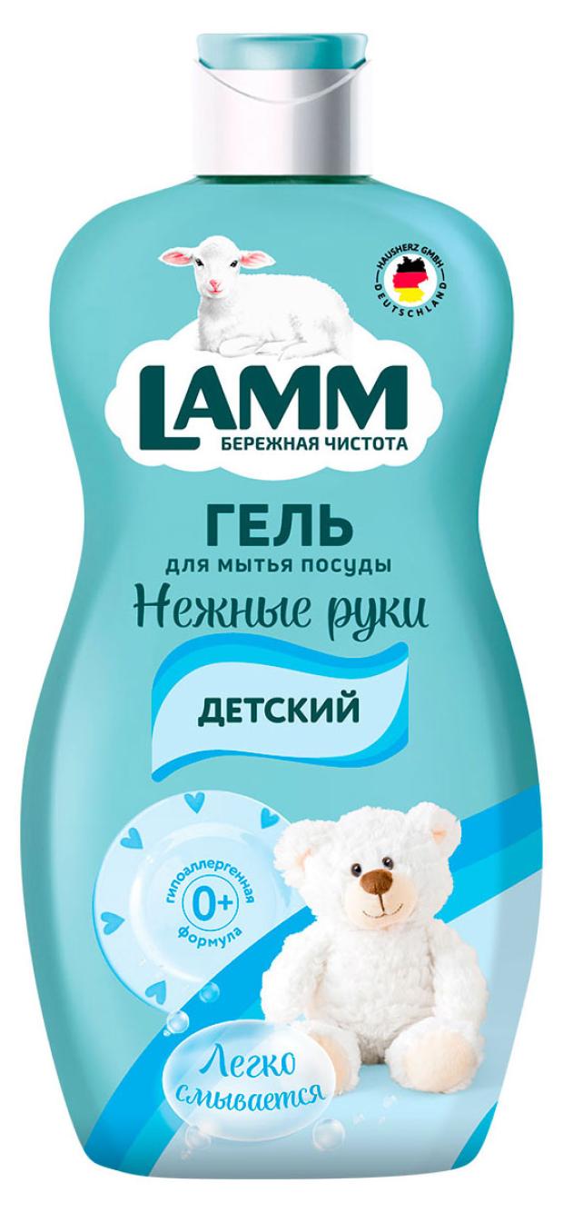 Средство для мытья посуды Lamm Детский, 450 мл гель бальзам naturtek для мытья детской посуды гипоаллергенный без аромата 0 4 л