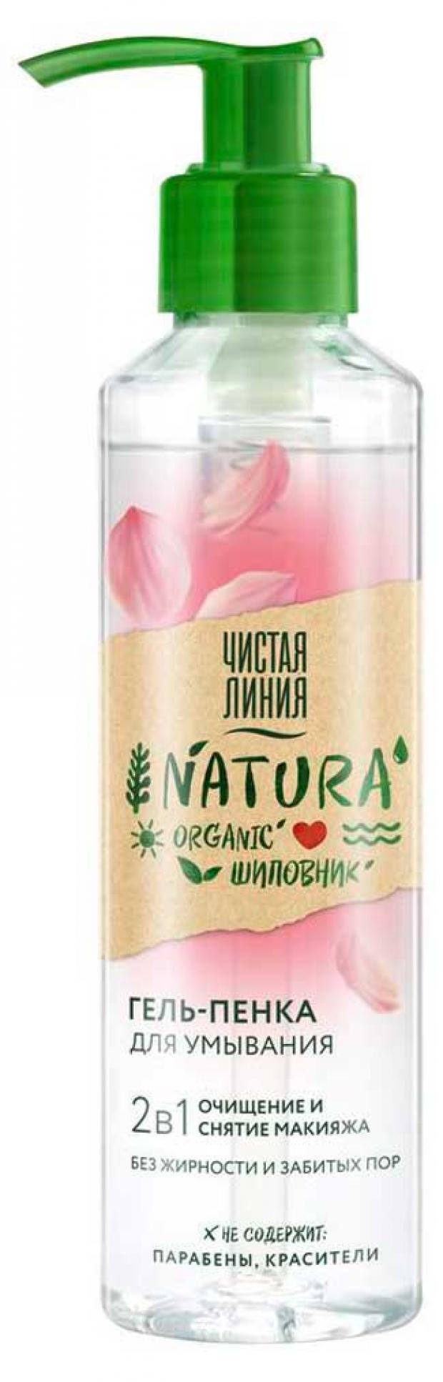 

Гель-пенка для умывания «Чистая Линия» Natura 2в1, 160 мл