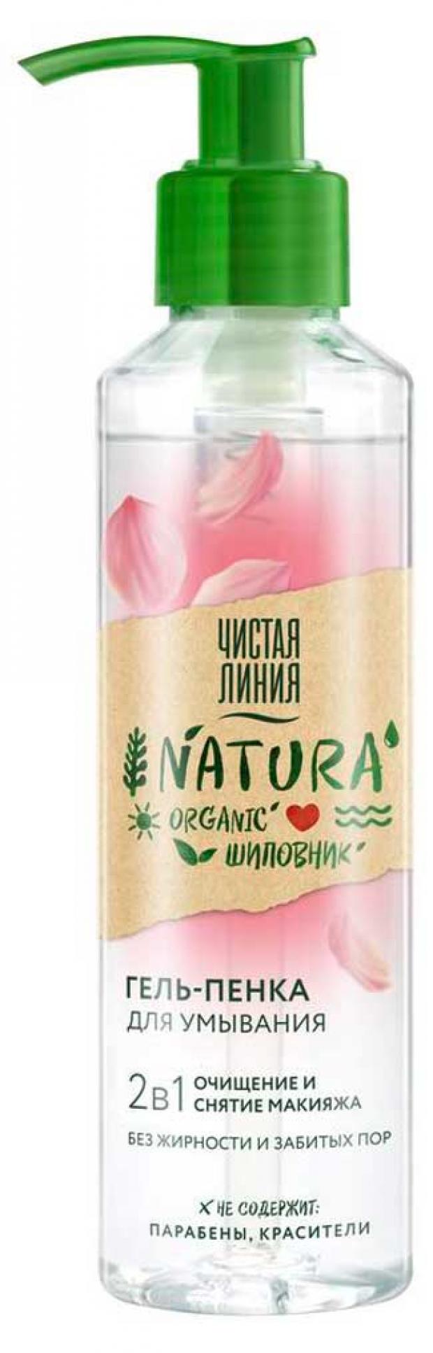 Гель-пенка для умывания Чистая Линия Natura 2в1, 160 мл unilever юнилевер гель пенка для умывания 2в1 чистая линия natura 160 мл