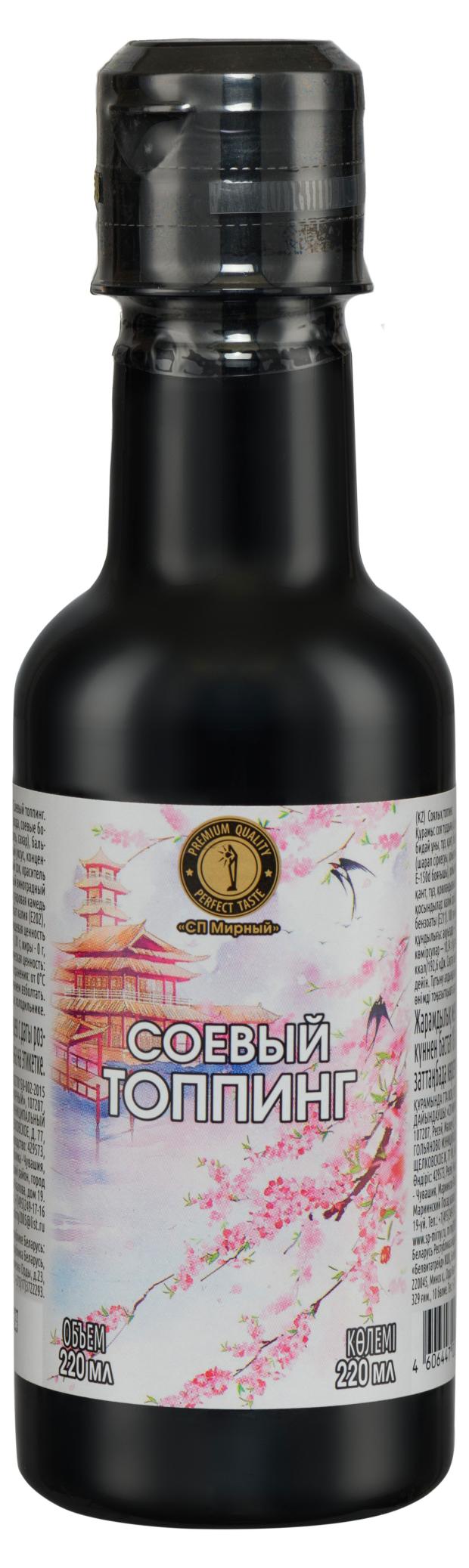 Топпинг соевый СП Мирный, 220 мл