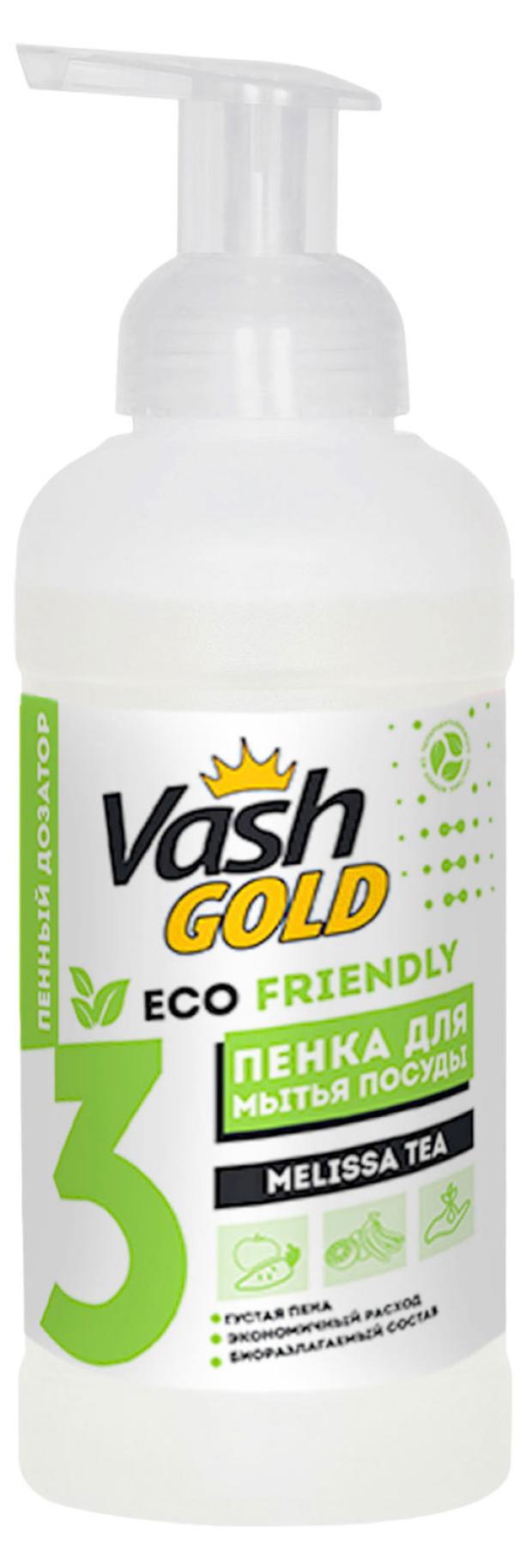 Пенка для мытья посуды Vash Gold, 500 мл