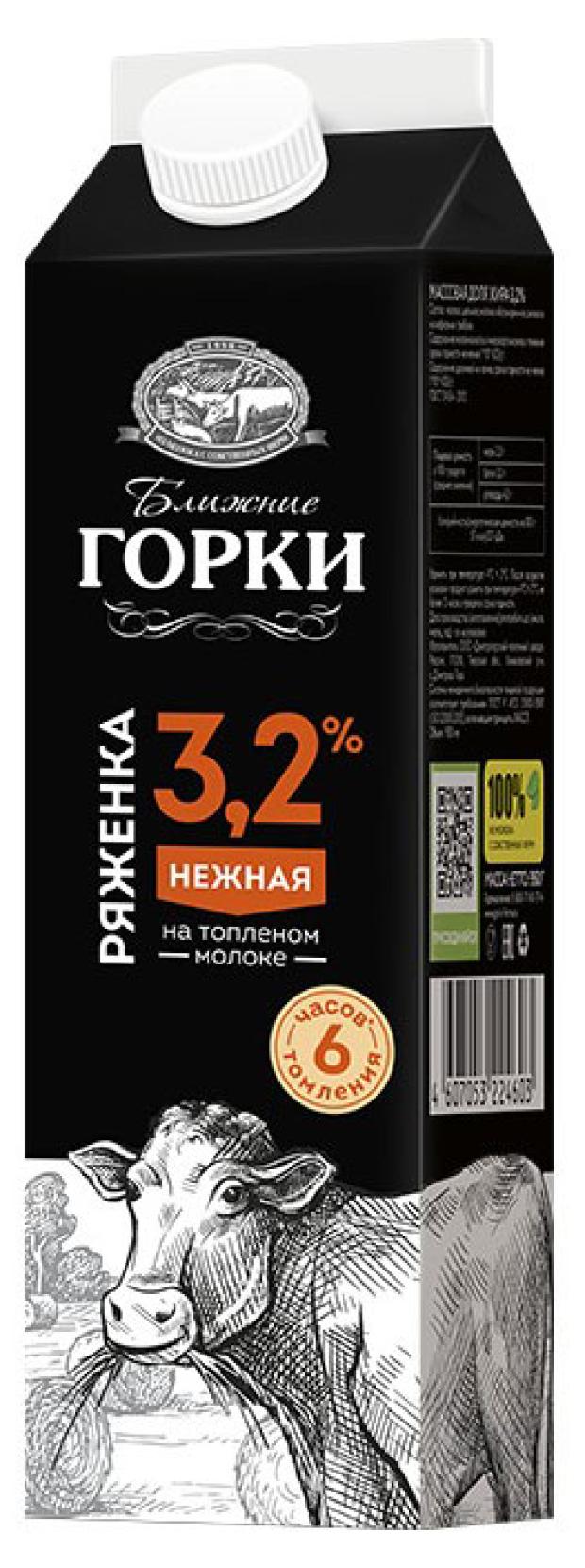 

Ряженка Ближние горки 3,2% БЗМЖ, 900 мл