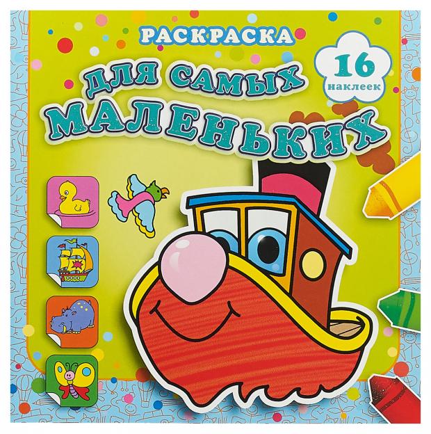 

Раскраска с наклейками