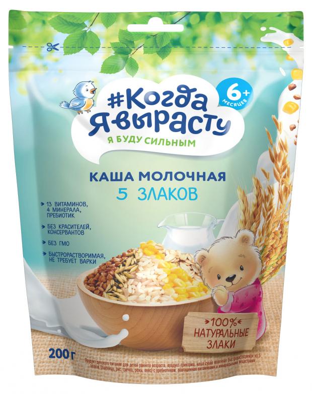 

Каша молочная Когда Я вырасту 5 злаков с 6 мес. БЗМЖ, 200 г