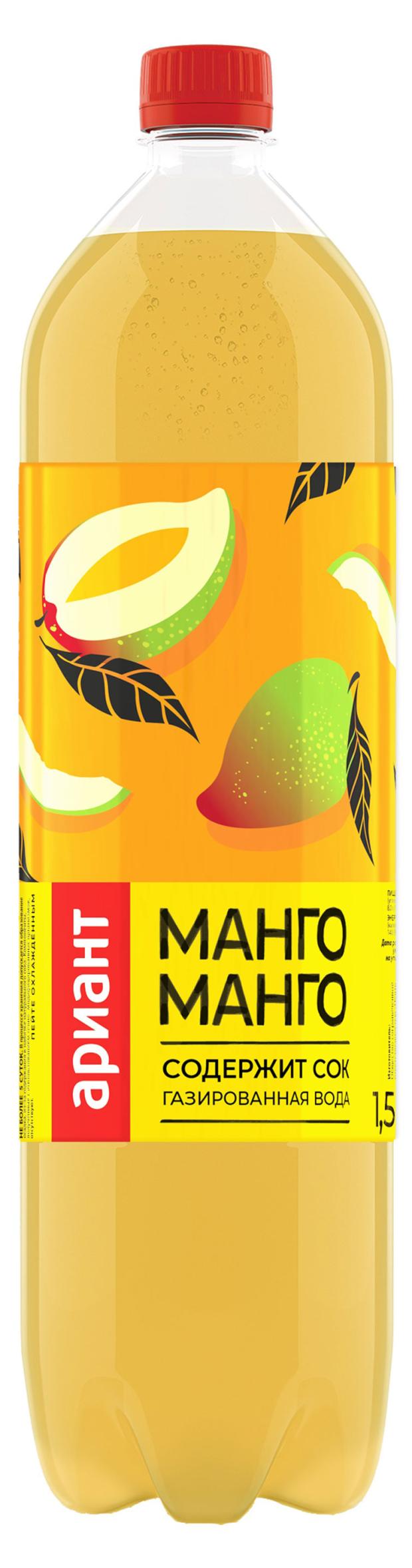Напиток газированный Ариант Манго, 1,5 л