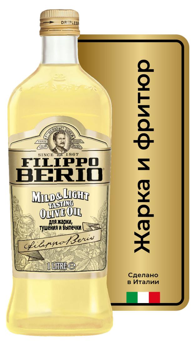 Масло оливковое Filippo Berio Mild & Light 1 л