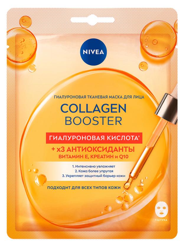 Маска тканевая для лица Nivea Гиалуроновая Collagen Booster цена и фото