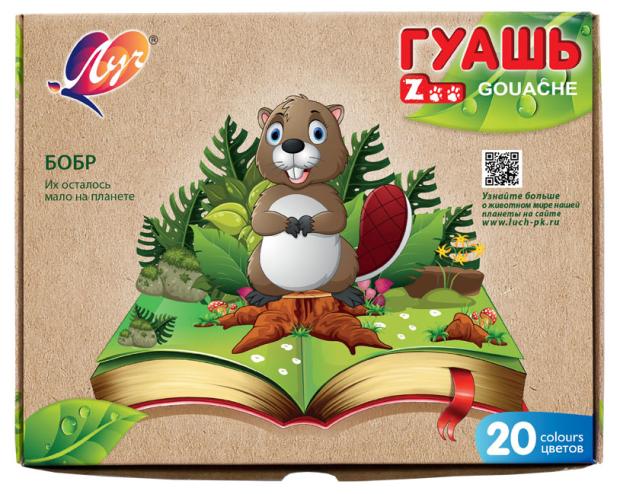 Гуашь Луч Zoo, 20 цветов х 15 мл