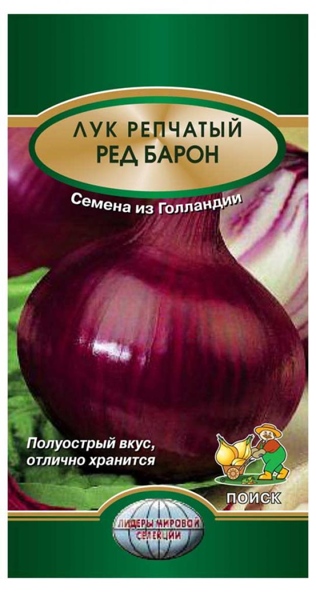 Семена Лук репчатый Поиск Ред барон, 1 г семена лук репчатый поиск одинцовец 1 г