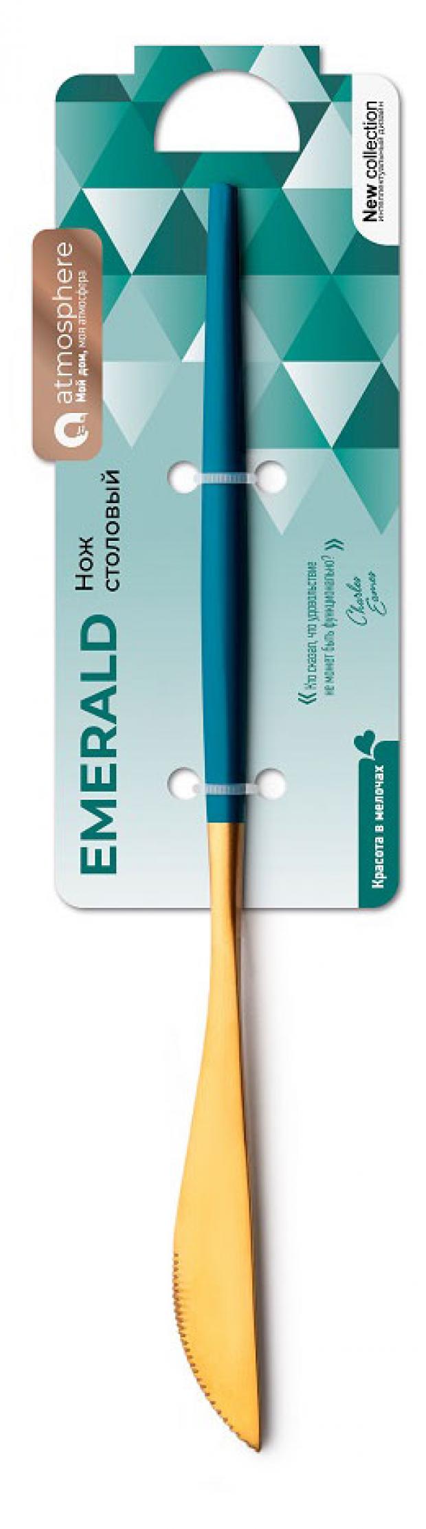 

Нож Atmosphere Emerald столовый