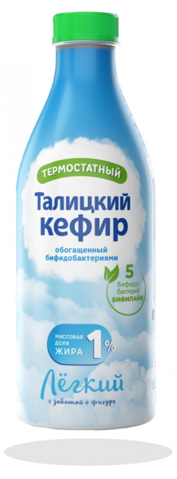 Кефир Талицкий Легкий обезжиренный 1% БЗМЖ, 1 л