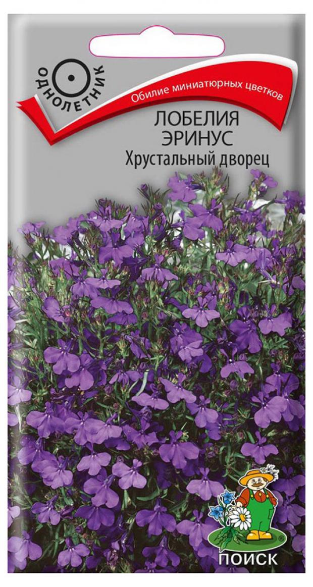 Семена Лобелия Поиск Хрустальный дворец эринус, 0,1 г