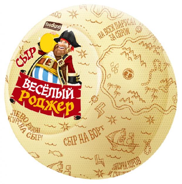 

Сыр Веселый Роджер 45% БЗМЖ, вес