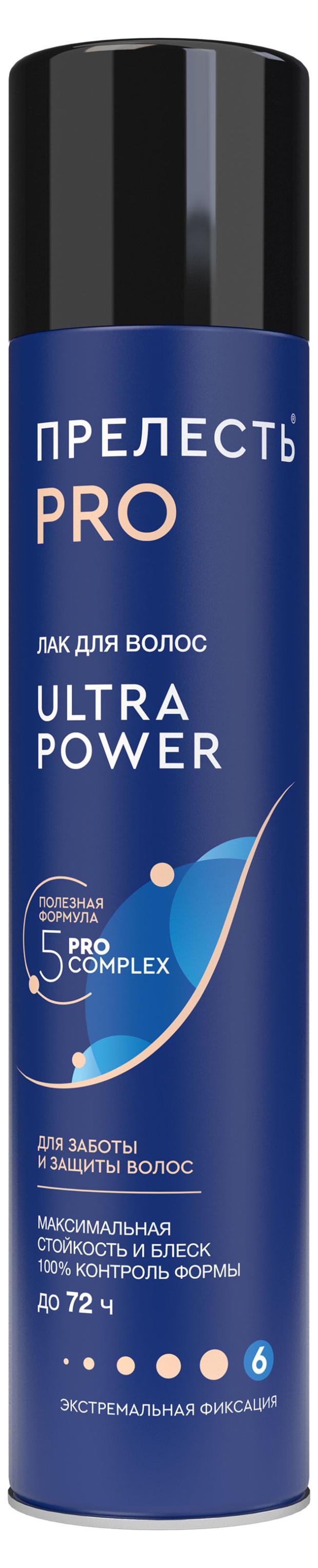 Лак для волос Прелесть Professional Ultra Power экстра фиксация, 300 см3