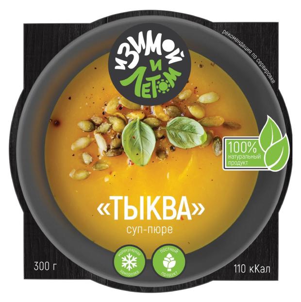 

Суп-пюре И зимой и летом Тыква замороженный, 300 г