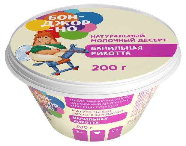 

Сыр мягкий Бонджорно Рикотта с ванилью 30% БЗМЖ, 200 г