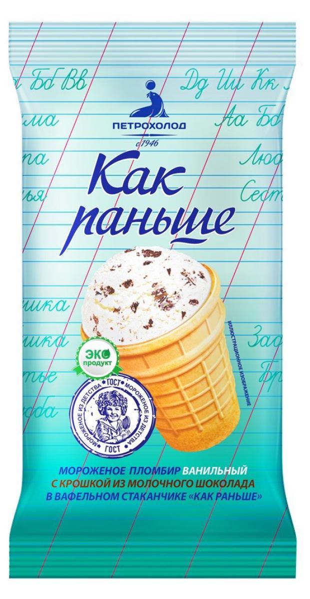 Мороженое пломбир Как раньше ванильный с крошкой из молочного шоколада в вафельном стаканчике, 90 г