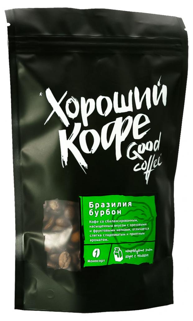 Кофе в зернах Good coffee Бразилия Бурбон, 150 г