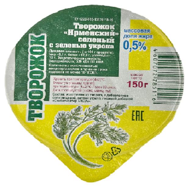 Творожок Ирмень соленый с зеленью укропа 0,5% БЗМЖ, 150 г