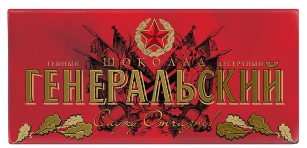 

Шоколад Коммунарка Генеральский темный, 100 г