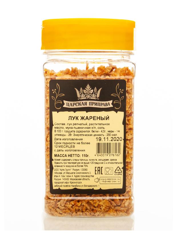 

Лук жареный Царская приправа, 110 г