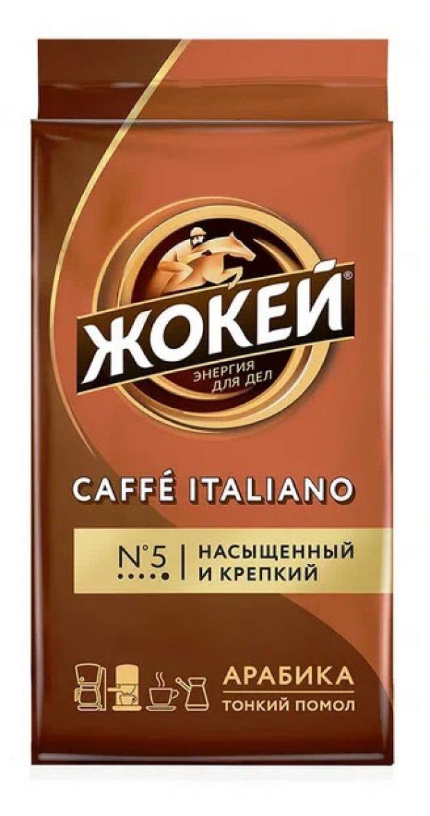 

Кофе молотый «Жокей» Итальяно, 250 г