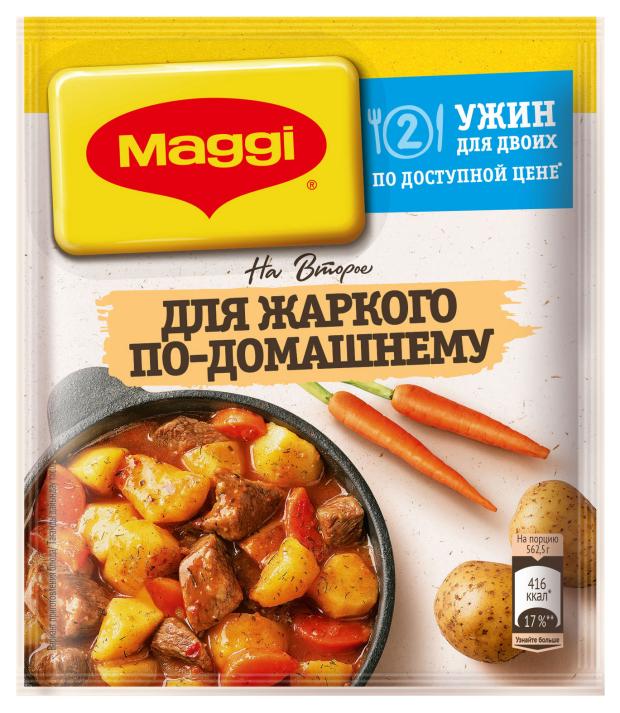 Приправа на второе MAGGI для жаркого по-домашнему, 20 г