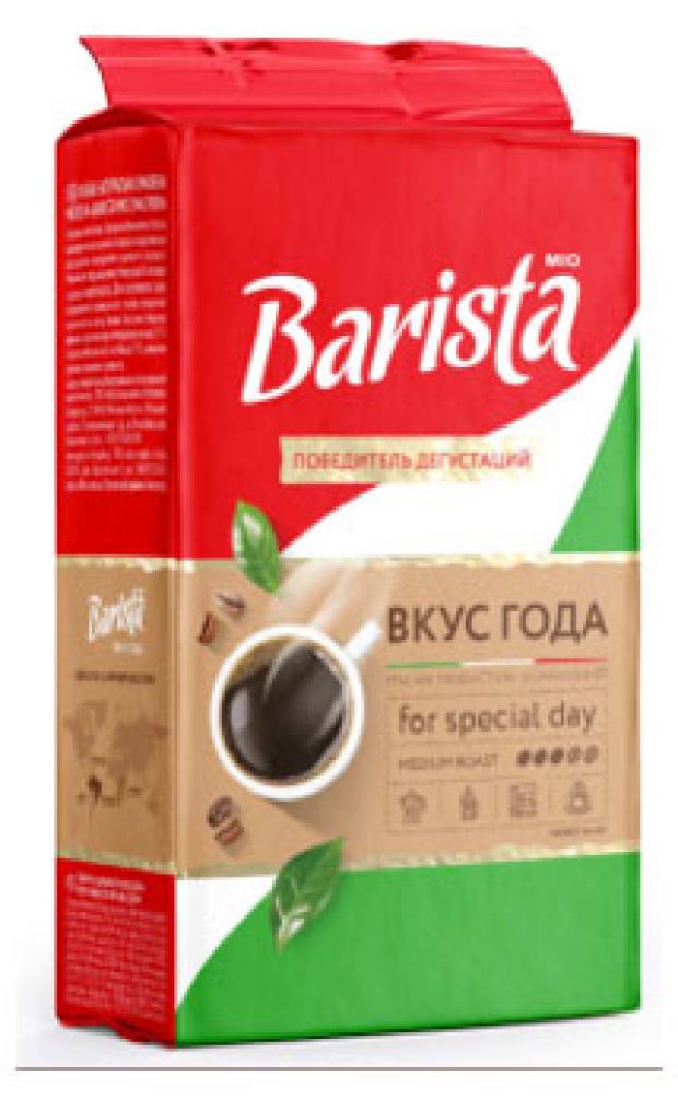 

Кофе молотый Barista Mio, 225 г