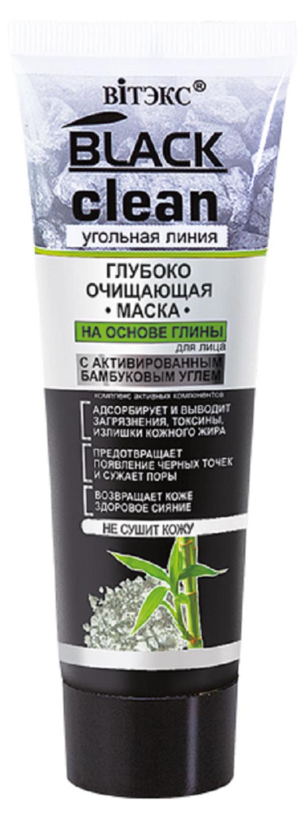Маска для лица Витэкс Black Clean Глубоко очищающая на основе глины, 75 мл