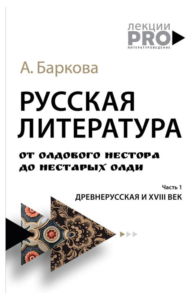 Культура Руси Рипол Классик, Баркова А.