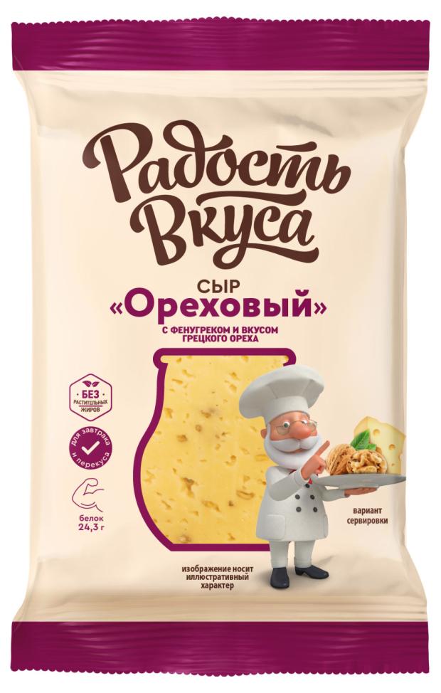 

Сыр полутвердый Радость Вкуса Ореховый 45% БЗМЖ, 200 г