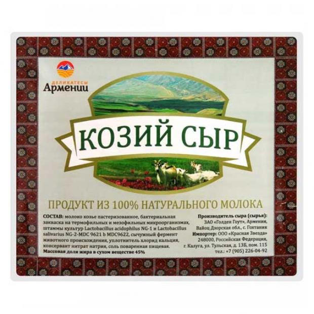 

Сыр рассольный Деликатесы Армении Козий дзор 45% БЗМЖ, вес