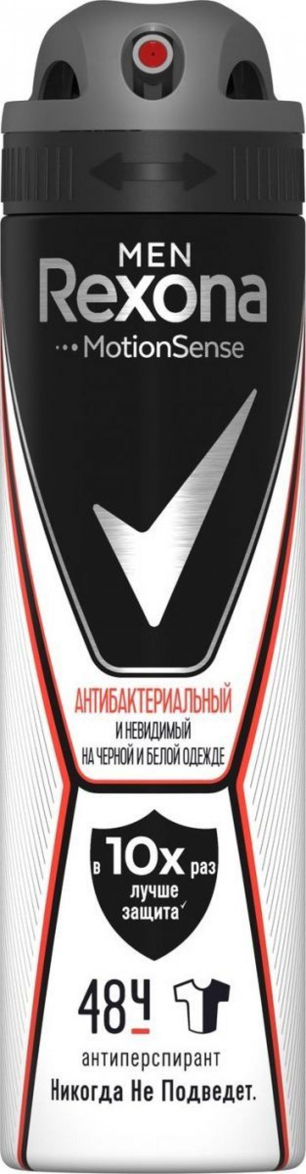 Антиперспирант спрей Rexona Men Антибактериальный и невидимый на черной и белой одежде, 150 мл