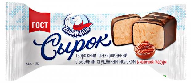 Сырок творожный Белый медведь ГОСТ глазированный сгущенка 22% БЗМЖ, 30 г