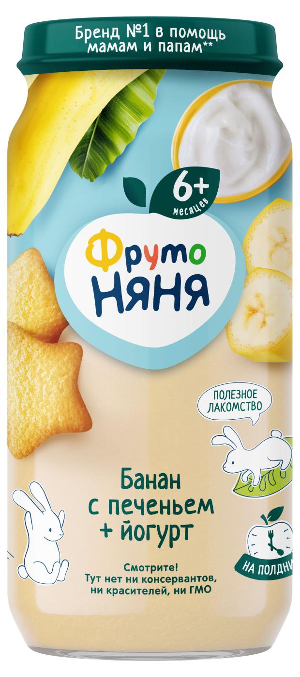 Пюре ФрутоНяня банан йогурт печенье, 250 г