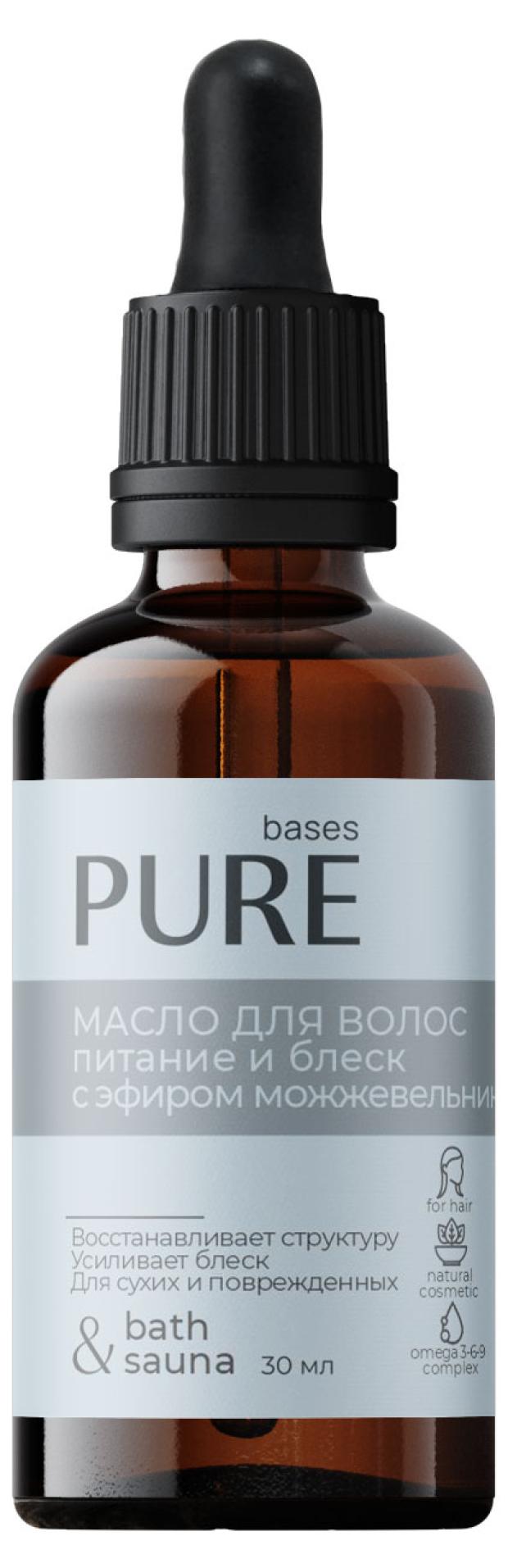 Масло для волос Pure Bases питание и блеск, 30 мл