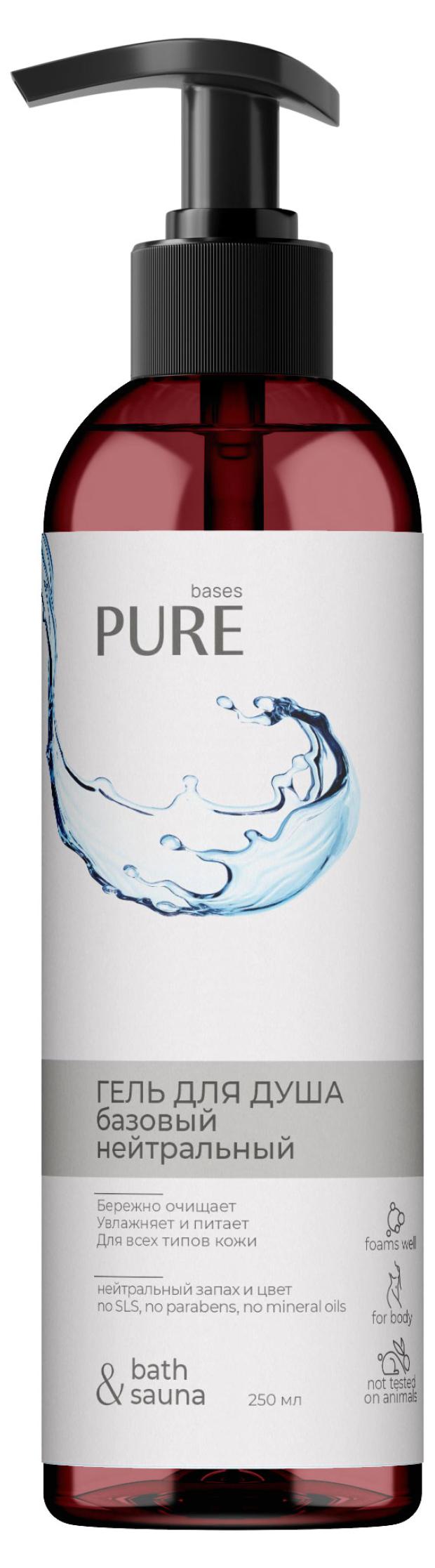 

Гель для душа Pure Bases базовый нейтральный, 250 мл
