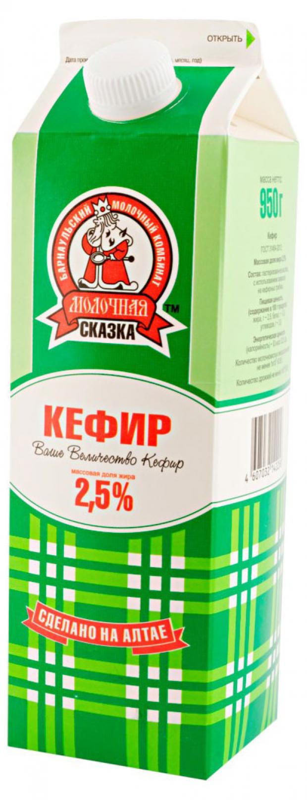 Кефир Молочная сказка 2,5% БЗМЖ, 950 мл