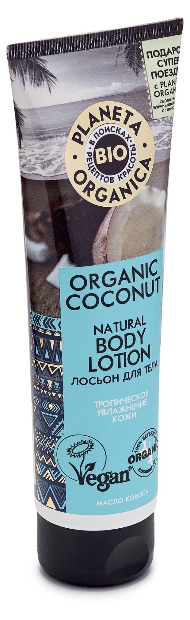 Лосьон для тела Planeta Organica Organic Coconut натуральный, 140 мл