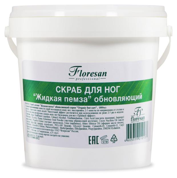 

Скраб для ног Floresan Organic foot care Жидкая пемза обновляющий, 1 л
