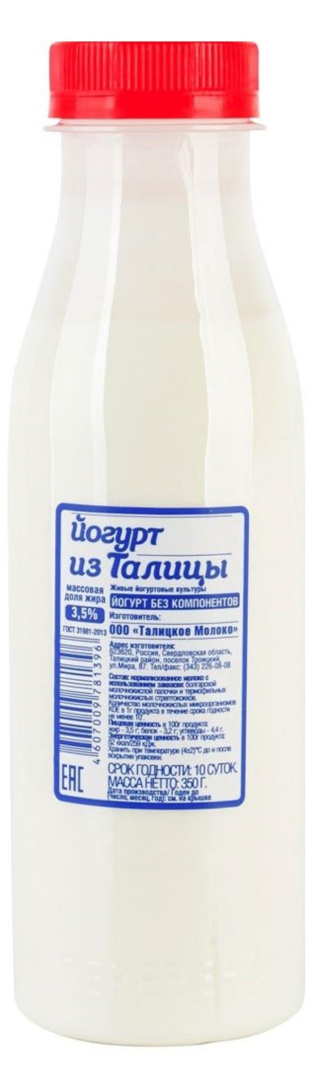 Йогурт питьевой Из Талицы, 350 мл