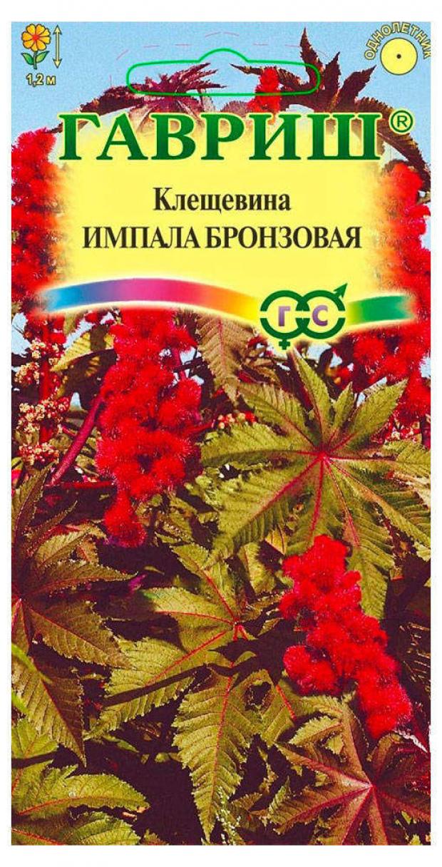 

Семена Клещевина Гавриш Импала бронзовая, 5 шт