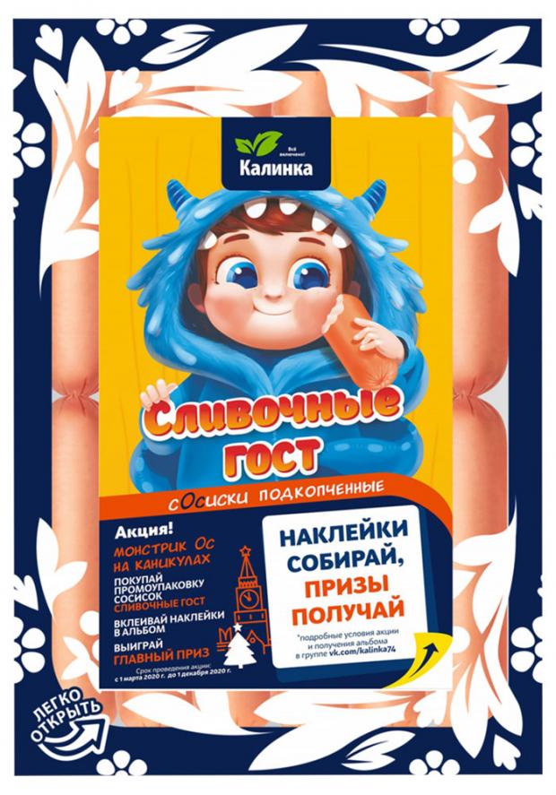 Сосиски Калинка Сливочные, 300 г