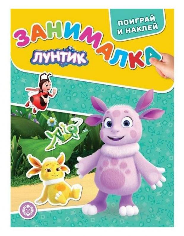 Занималка для малышей ЗМ 2104 Лунтик