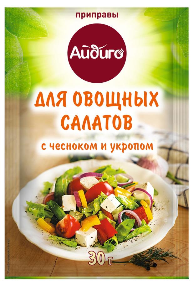 Приправа для овощных салатов Айдиго с чесноком и укропом, 30 г