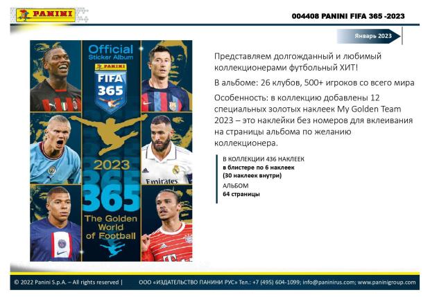 

Альбом для наклеек Panini FIFA